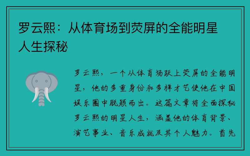 罗云熙：从体育场到荧屏的全能明星人生探秘