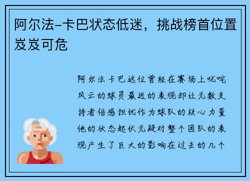 阿尔法-卡巴状态低迷，挑战榜首位置岌岌可危