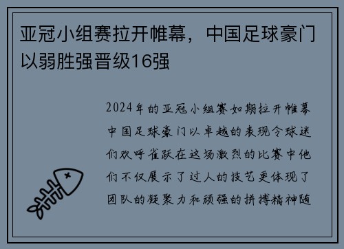 亚冠小组赛拉开帷幕，中国足球豪门以弱胜强晋级16强