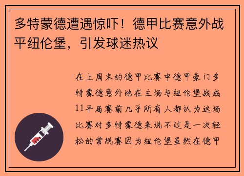 多特蒙德遭遇惊吓！德甲比赛意外战平纽伦堡，引发球迷热议